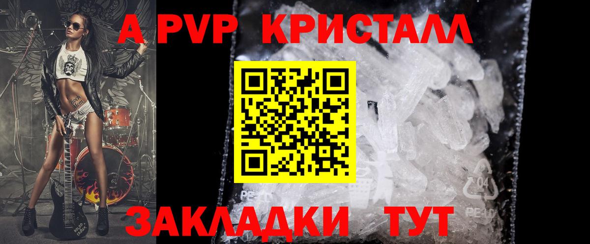 APVP Crystall Калуга