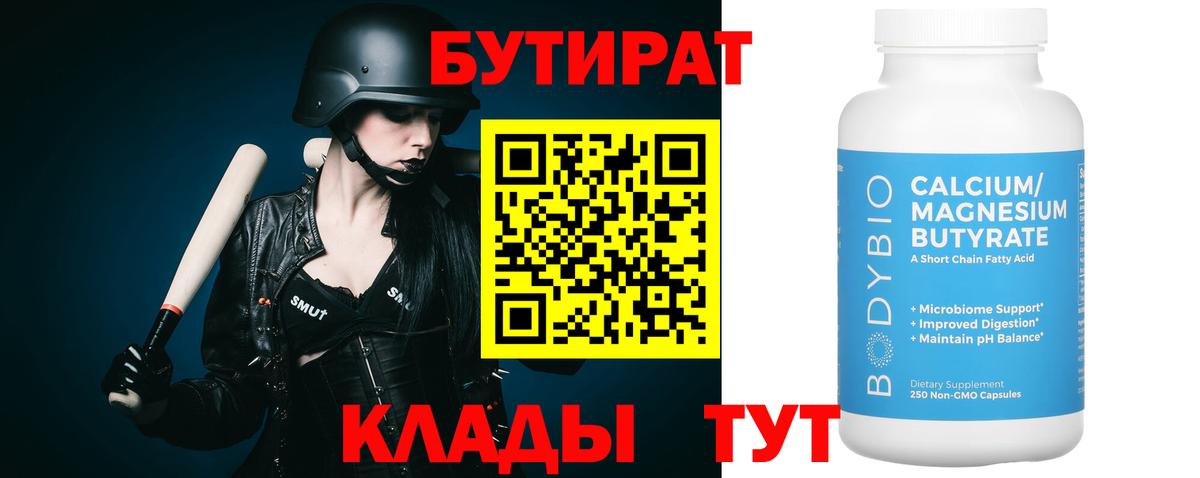 Бутират GHB Калуга