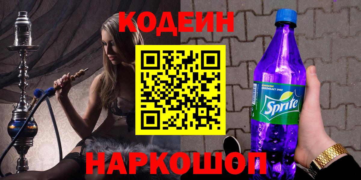 Кодеиновый сироп Lean напиток Lean (лин)  Вход с VPN  Калуга 