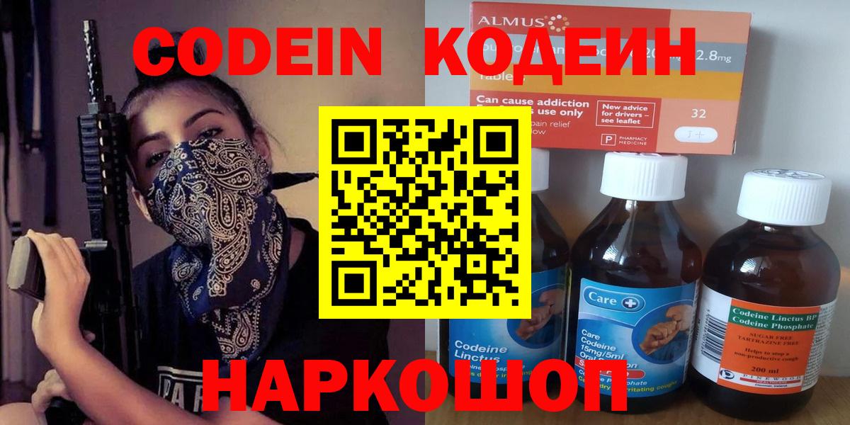 Кодеиновый сироп Lean Purple Drank Калуга