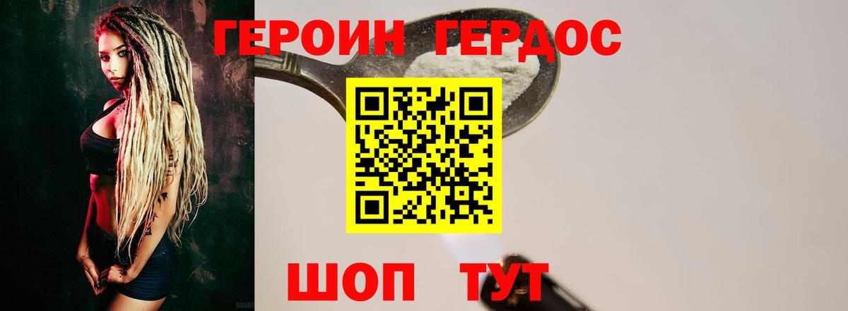 ГЕРОИН герыч Калуга