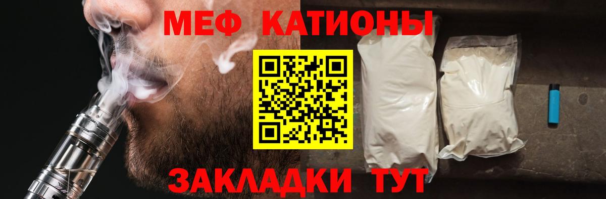 Меф мяу мяу мука Калуга
