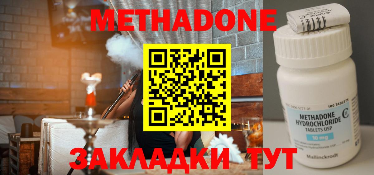 Метадон кристалл  Вход с VPN  Калуга  Метадон methadone 